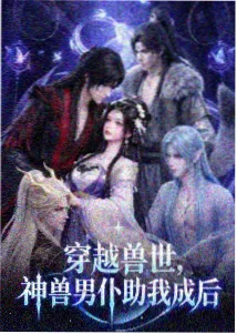 绘梦者手记AI漫画封面